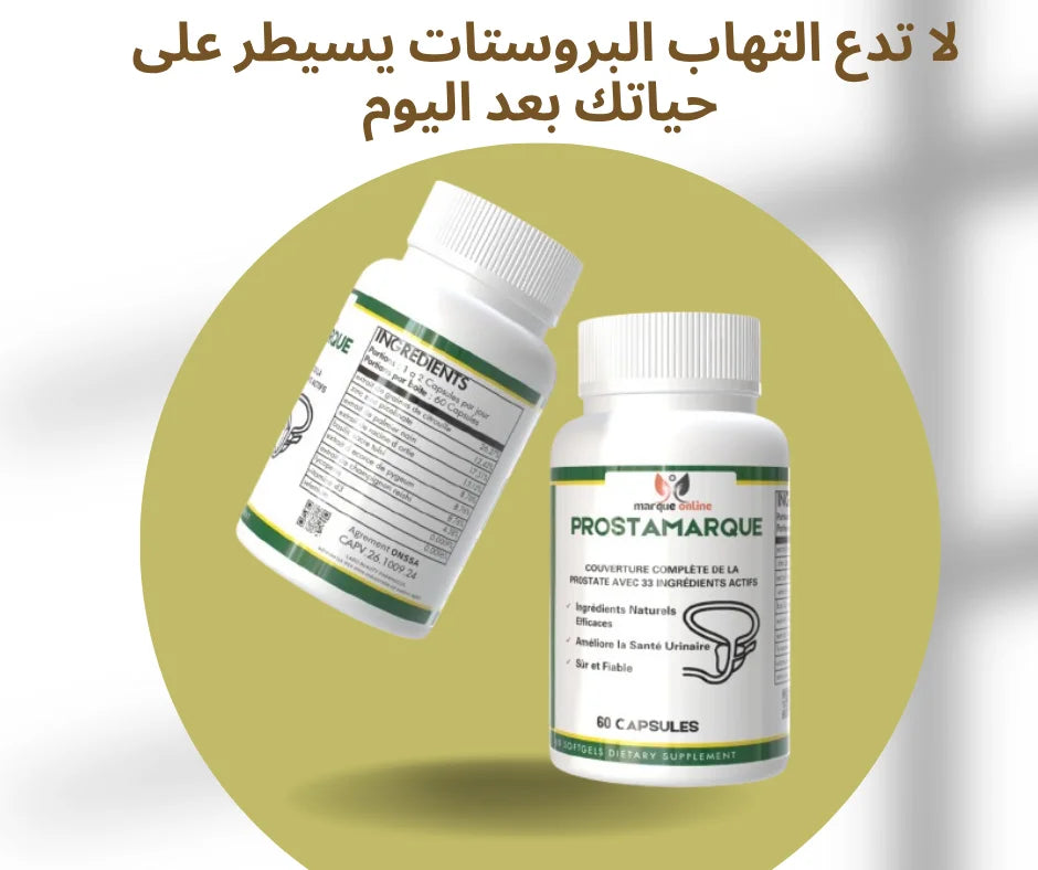 علاج فعال لإلتهاب البروستات واستعادة الراحة اليومية- Prostamarque